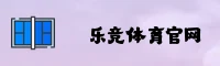乐竞体育官方网站