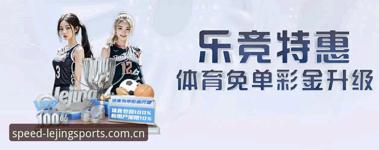 乐竞体育官网注册完整指南：从零开始轻松入门