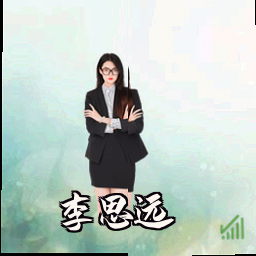 李思远